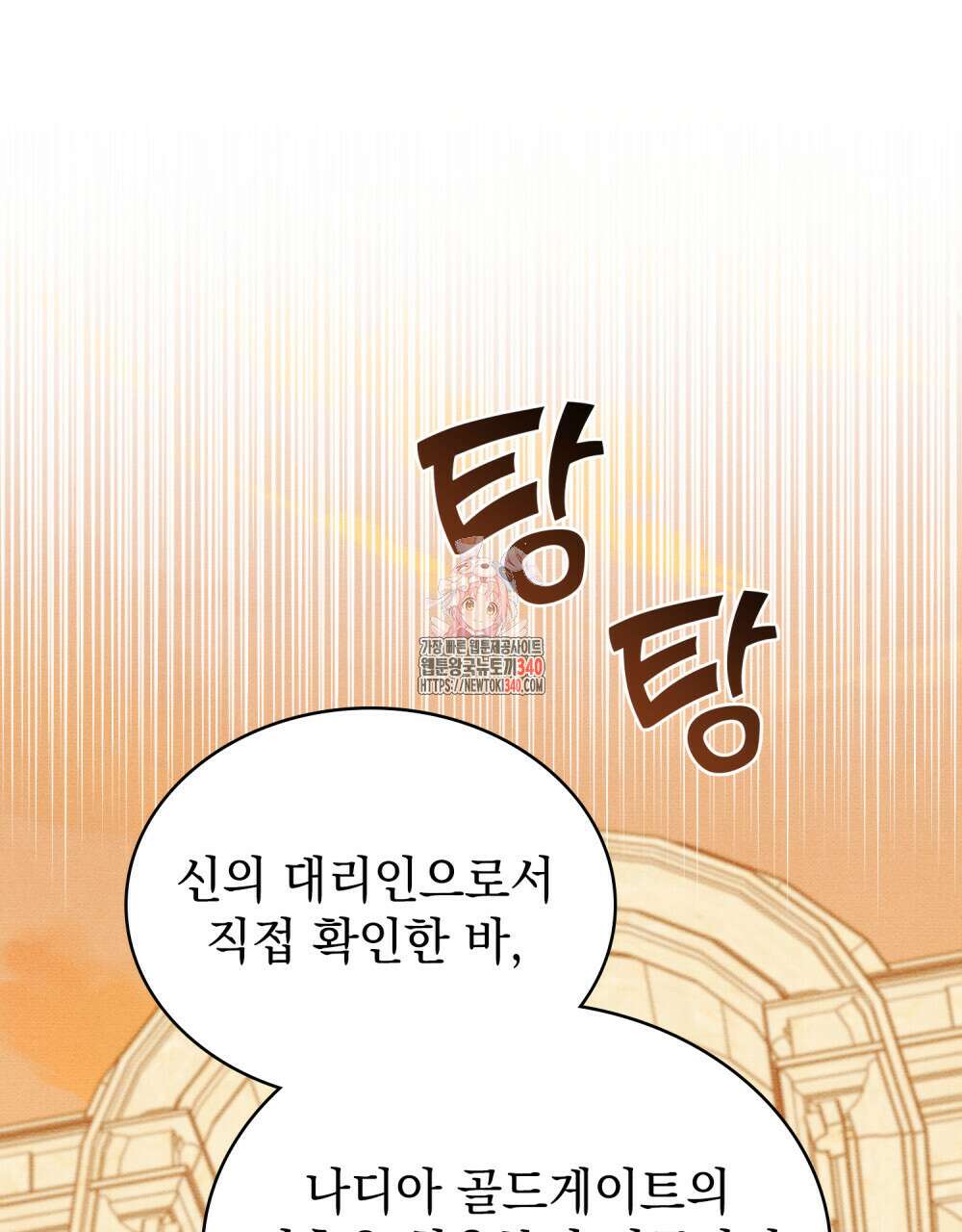 공작님, 우리 목욕합시다! 59화 1