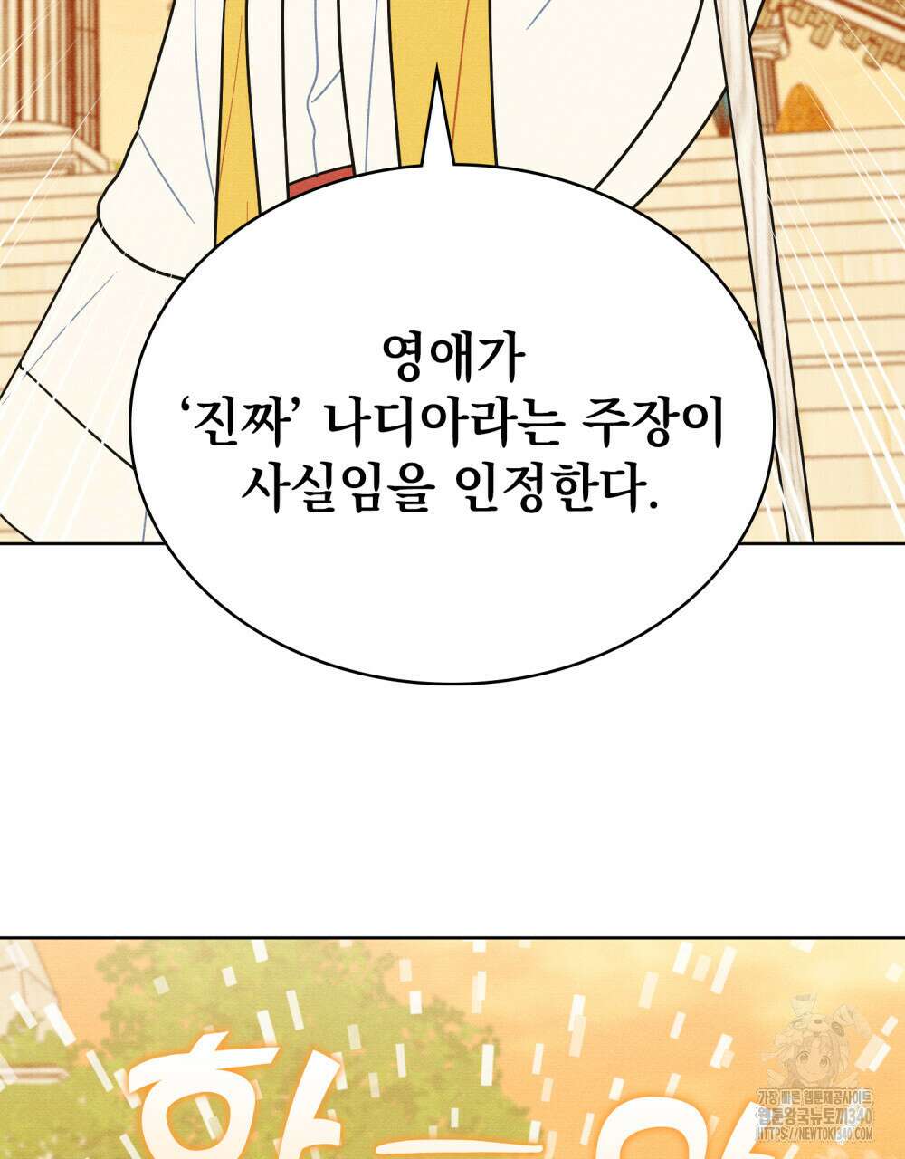 공작님, 우리 목욕합시다! 59화 3
