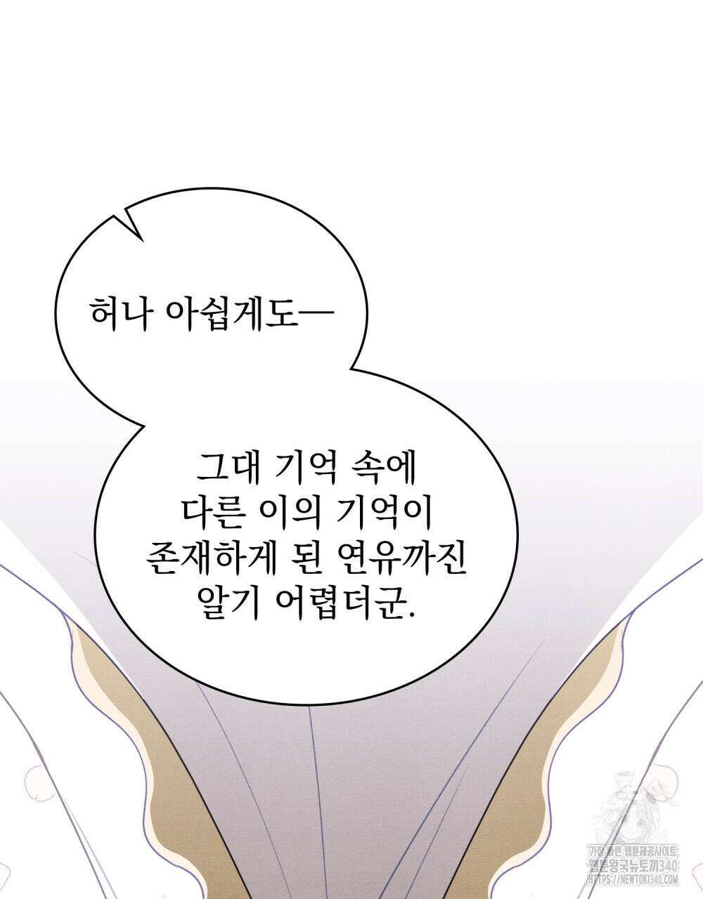 공작님, 우리 목욕합시다! 59화 5