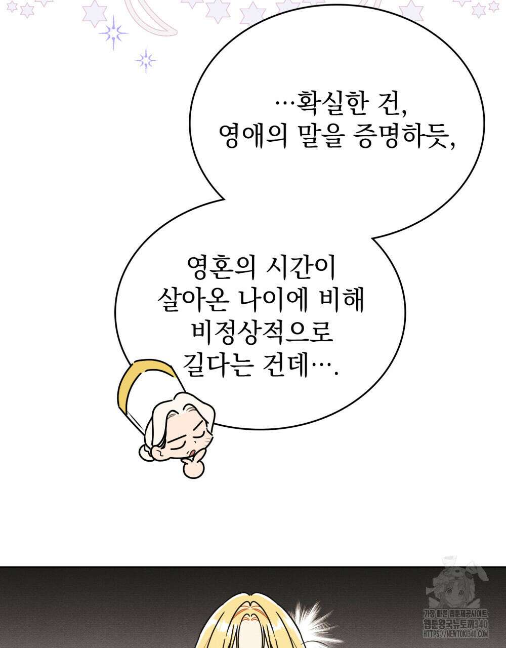 공작님, 우리 목욕합시다! 59화 7