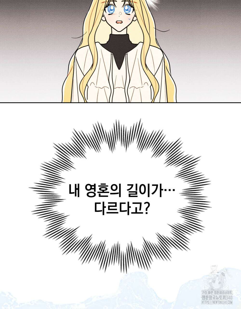 공작님, 우리 목욕합시다! 59화 8