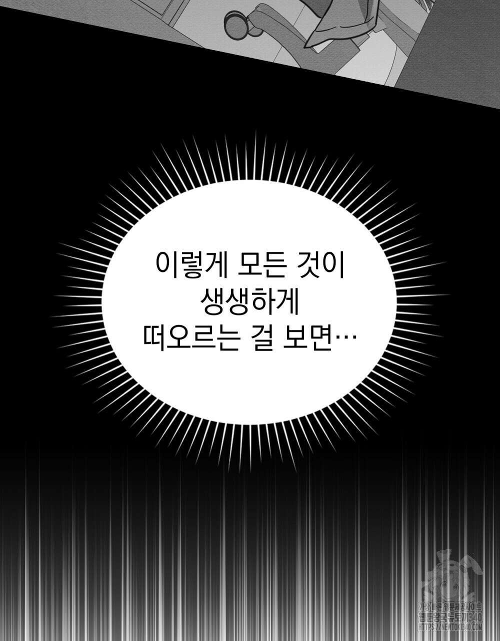 공작님, 우리 목욕합시다! 59화 12