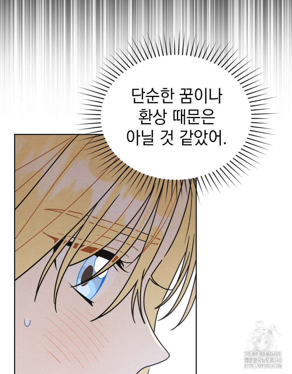 공작님, 우리 목욕합시다! 59화 13