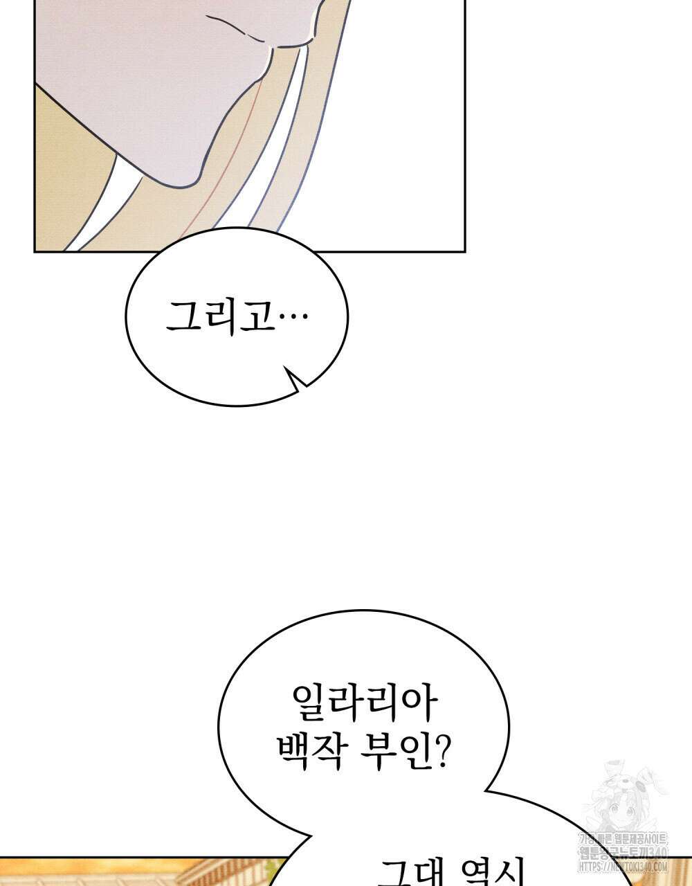 공작님, 우리 목욕합시다! 59화 14