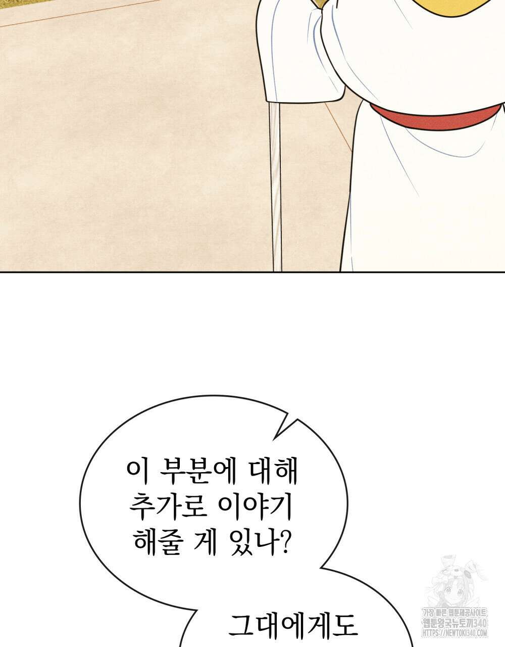 공작님, 우리 목욕합시다! 59화 16