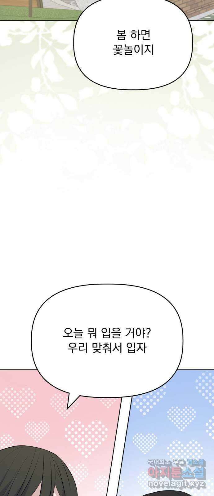 2024 내일 뭐 입지? 〈인과관계〉 벚꽃커플룩 2