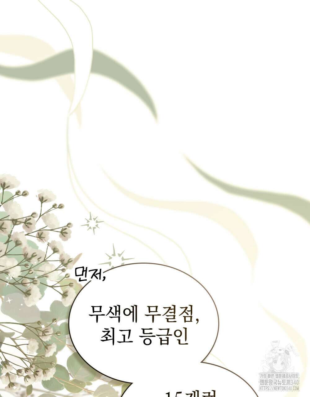 상류 사회 25화 2