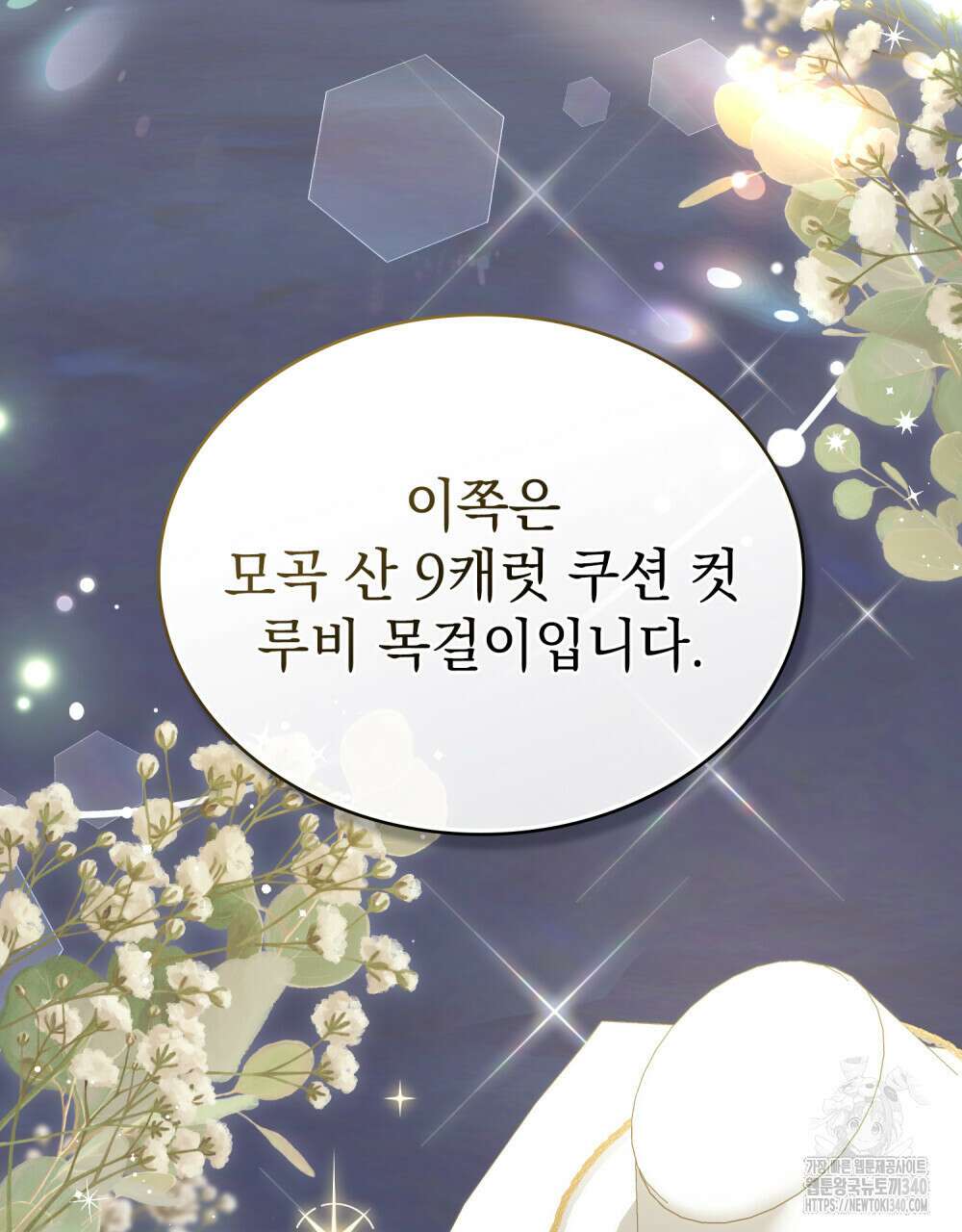 상류 사회 25화 4