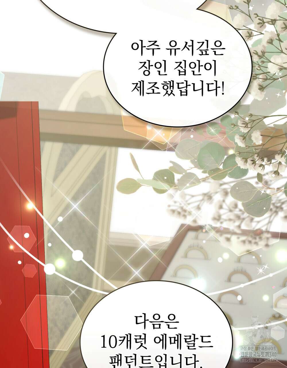 상류 사회 25화 6