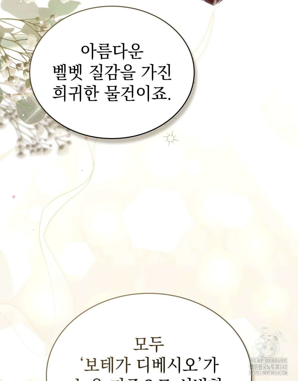 상류 사회 25화 8