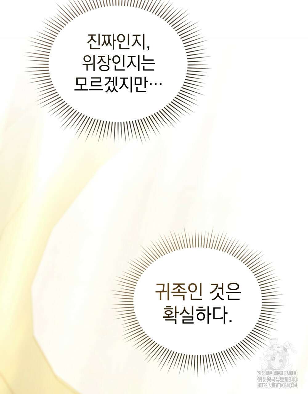 상류 사회 25화 26