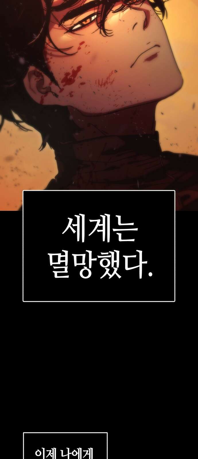 아포칼립스에 집을 숨김 프롤로그 6