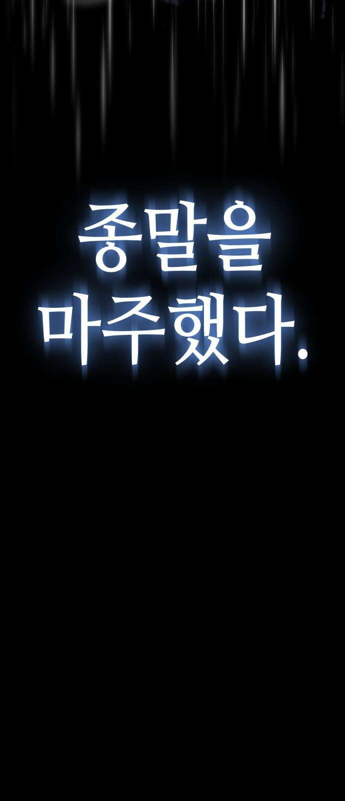 아포칼립스에 집을 숨김 프롤로그 13