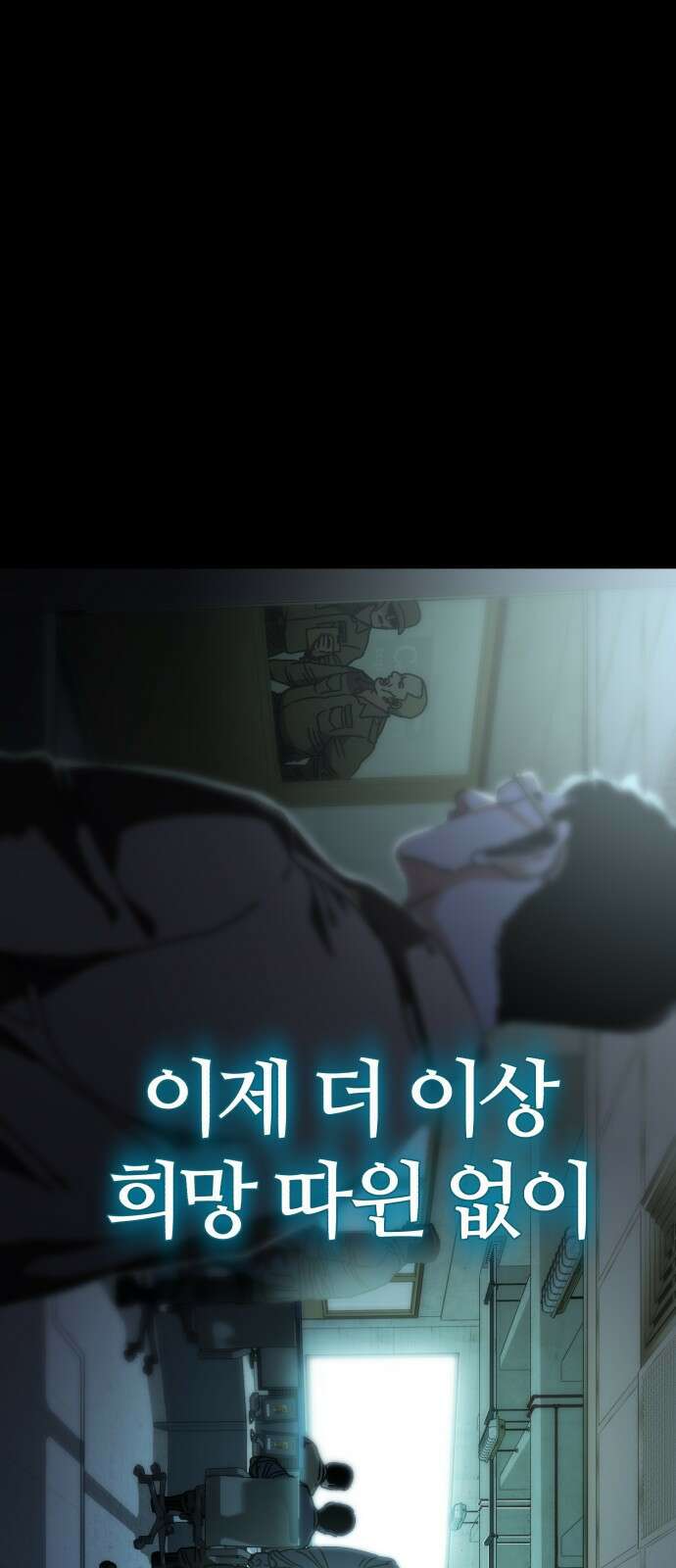 아포칼립스에 집을 숨김 프롤로그 14