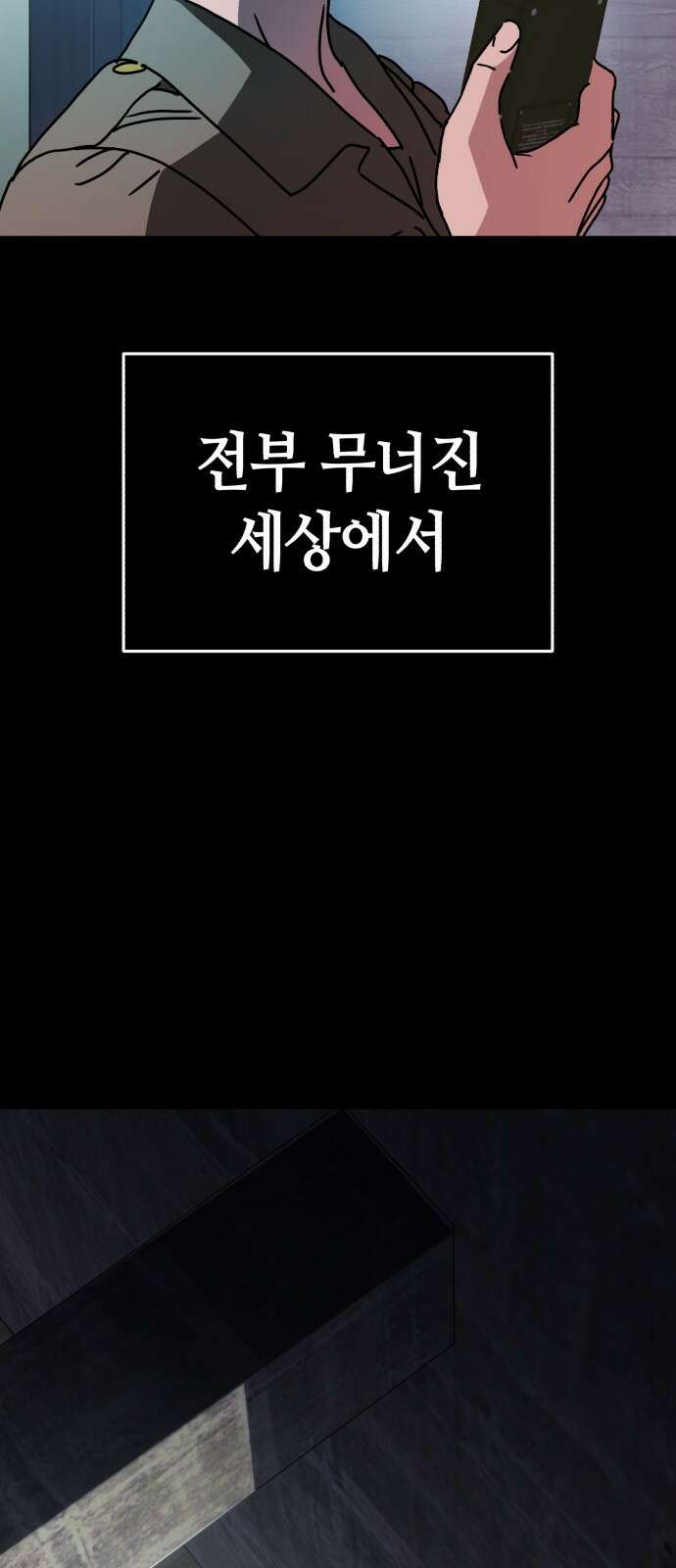 아포칼립스에 집을 숨김 프롤로그 17