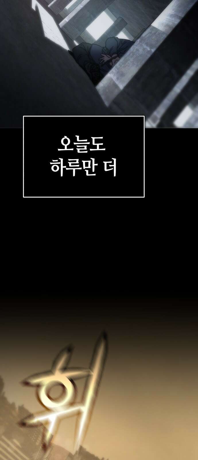 아포칼립스에 집을 숨김 프롤로그 20