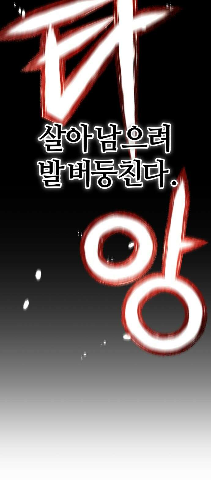 아포칼립스에 집을 숨김 프롤로그 26
