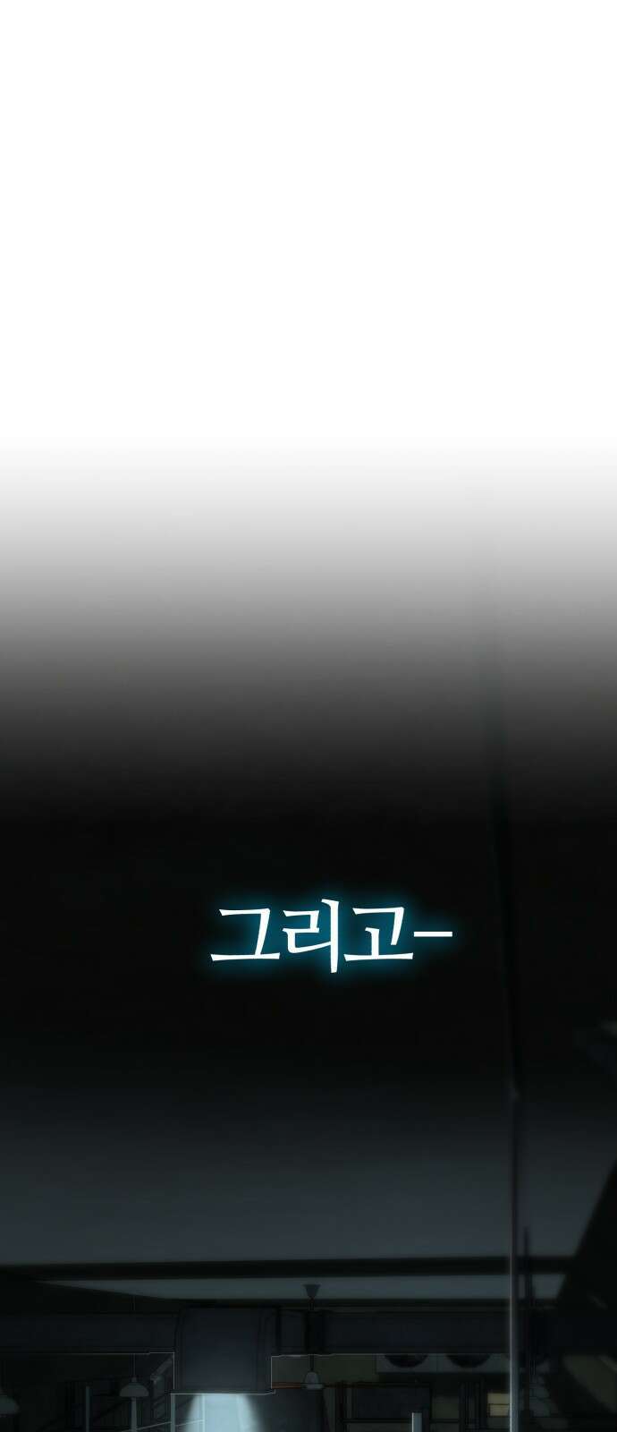 아포칼립스에 집을 숨김 프롤로그 27