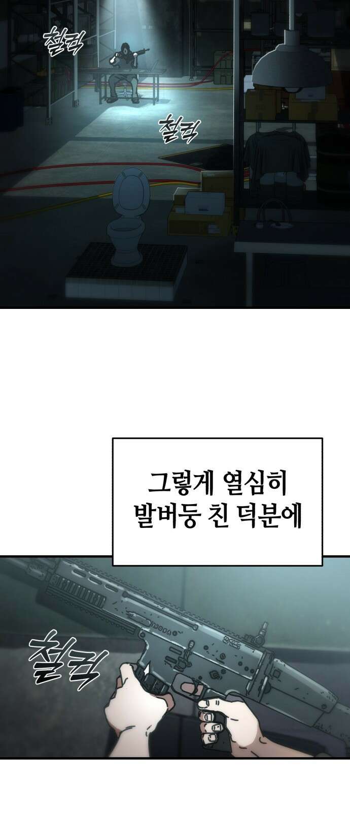 아포칼립스에 집을 숨김 프롤로그 28