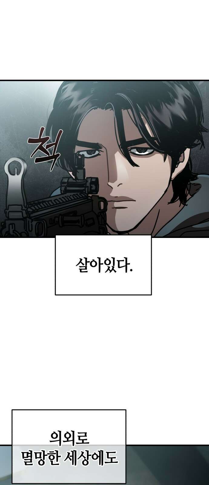 아포칼립스에 집을 숨김 프롤로그 30
