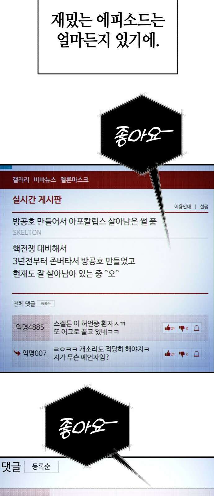 아포칼립스에 집을 숨김 프롤로그 32