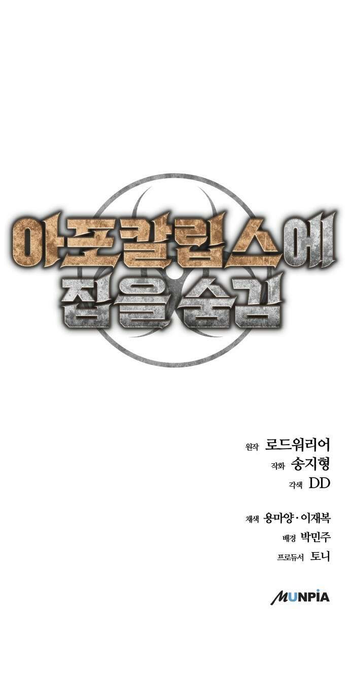 아포칼립스에 집을 숨김 프롤로그 36