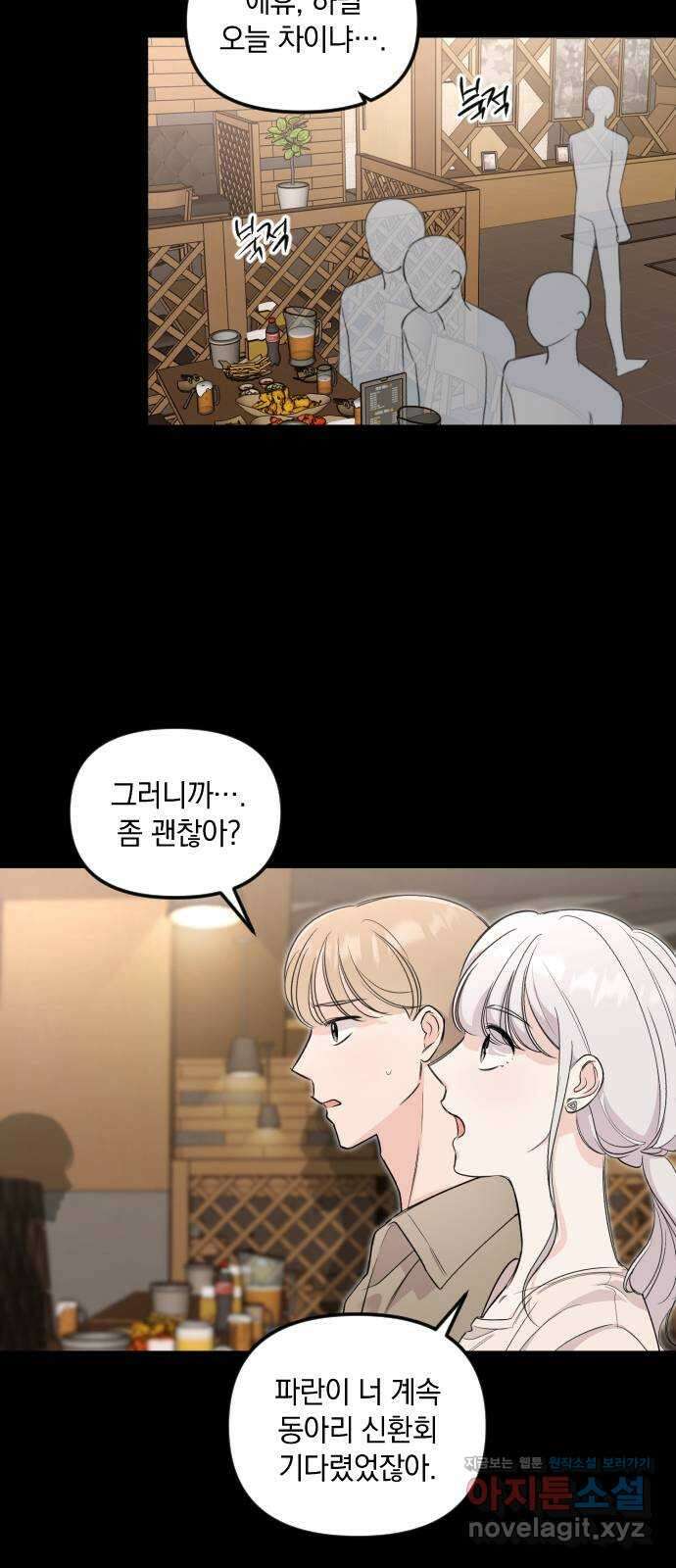 오늘의 일기예보 33화 : 구름에 가려진 해 2