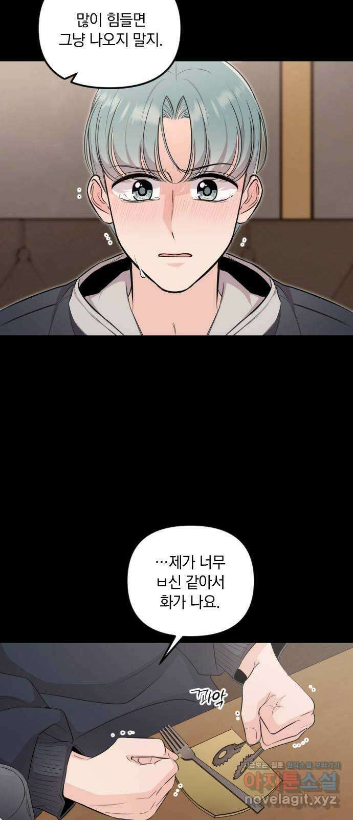 오늘의 일기예보 33화 : 구름에 가려진 해 4