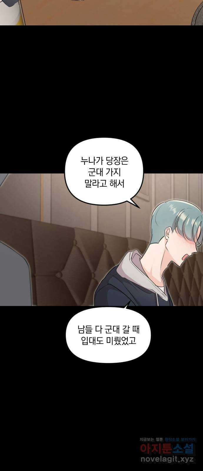 오늘의 일기예보 33화 : 구름에 가려진 해 5