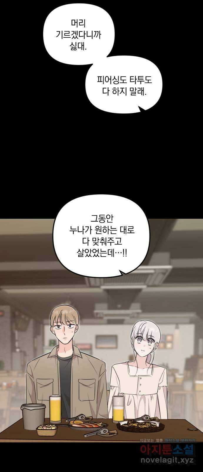 오늘의 일기예보 33화 : 구름에 가려진 해 6