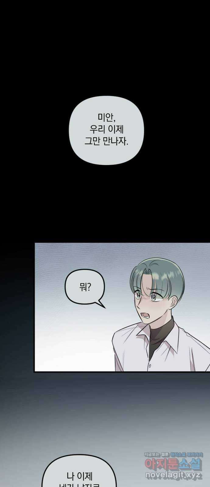 오늘의 일기예보 33화 : 구름에 가려진 해 7