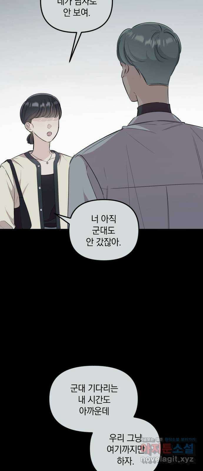 오늘의 일기예보 33화 : 구름에 가려진 해 8
