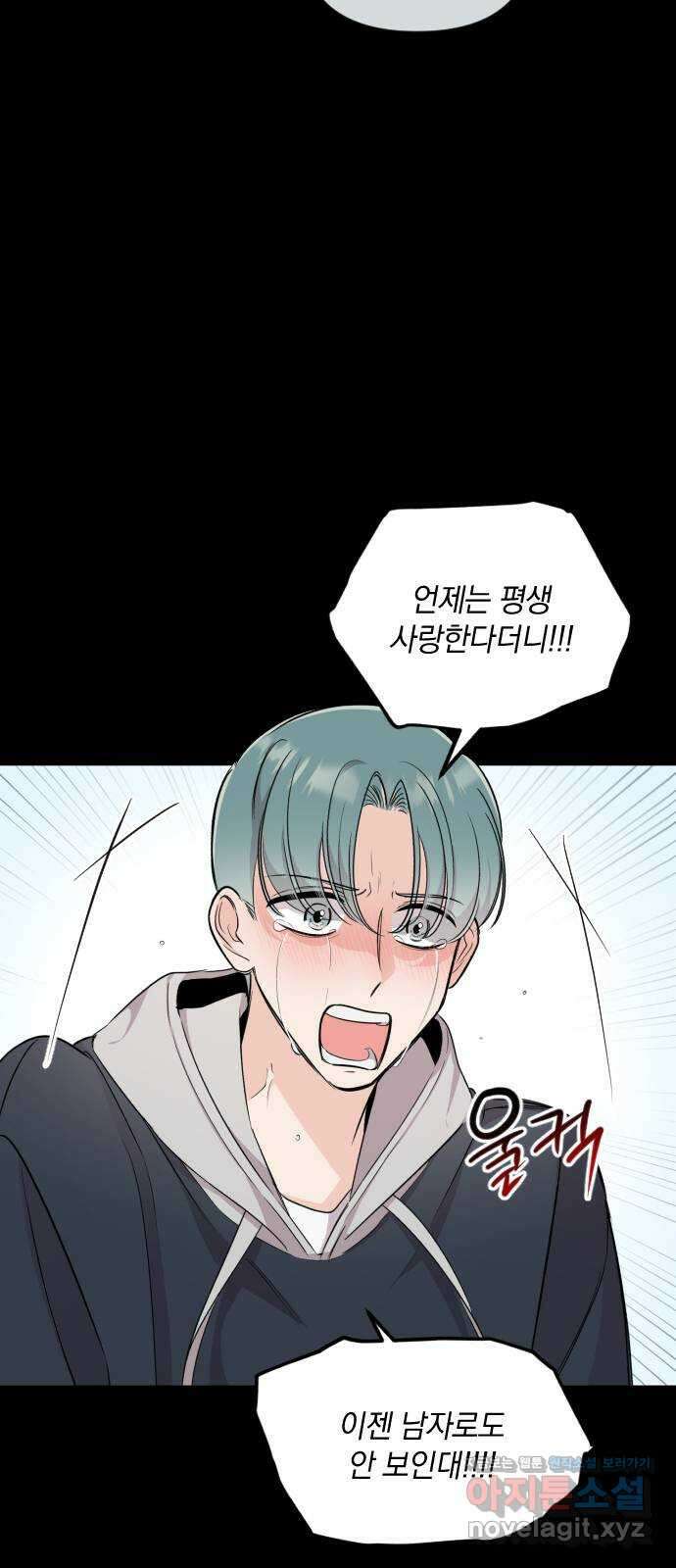 오늘의 일기예보 33화 : 구름에 가려진 해 9