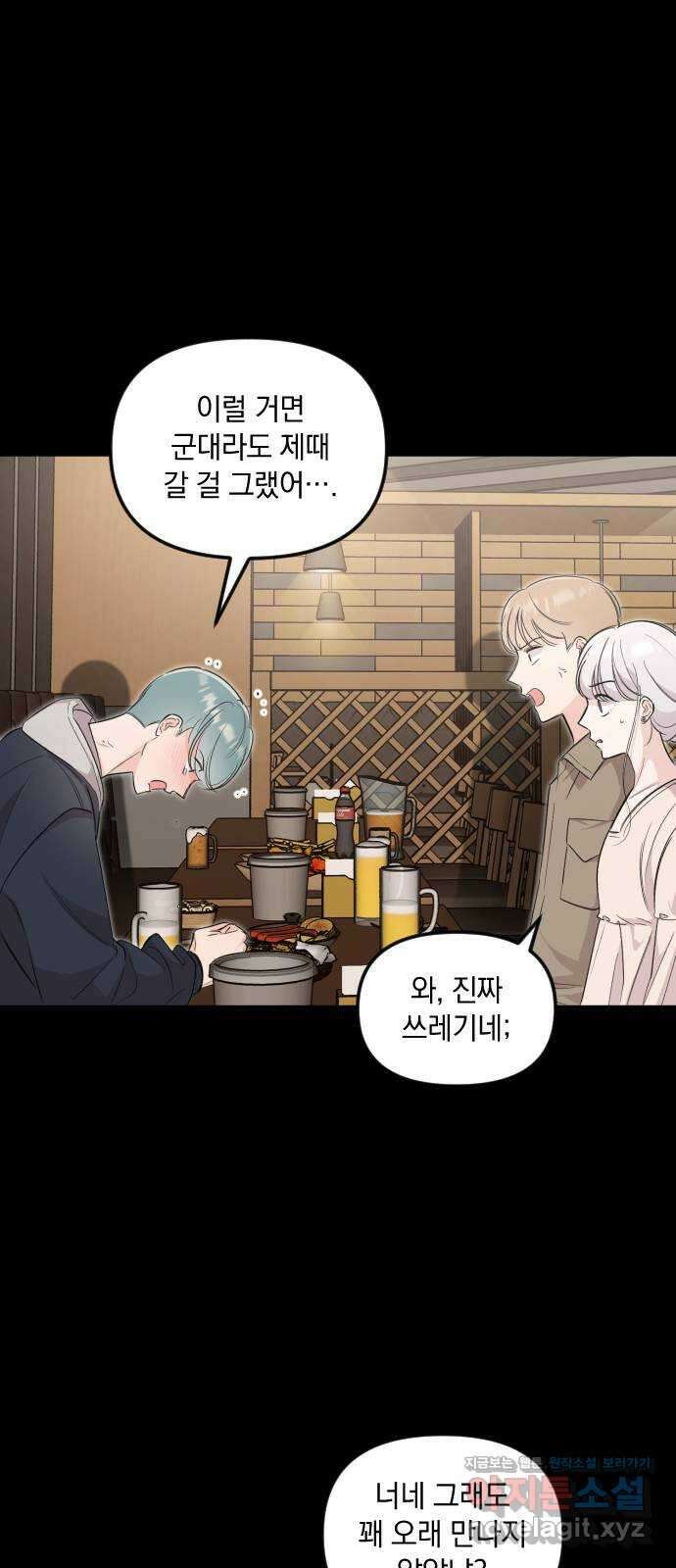 오늘의 일기예보 33화 : 구름에 가려진 해 10