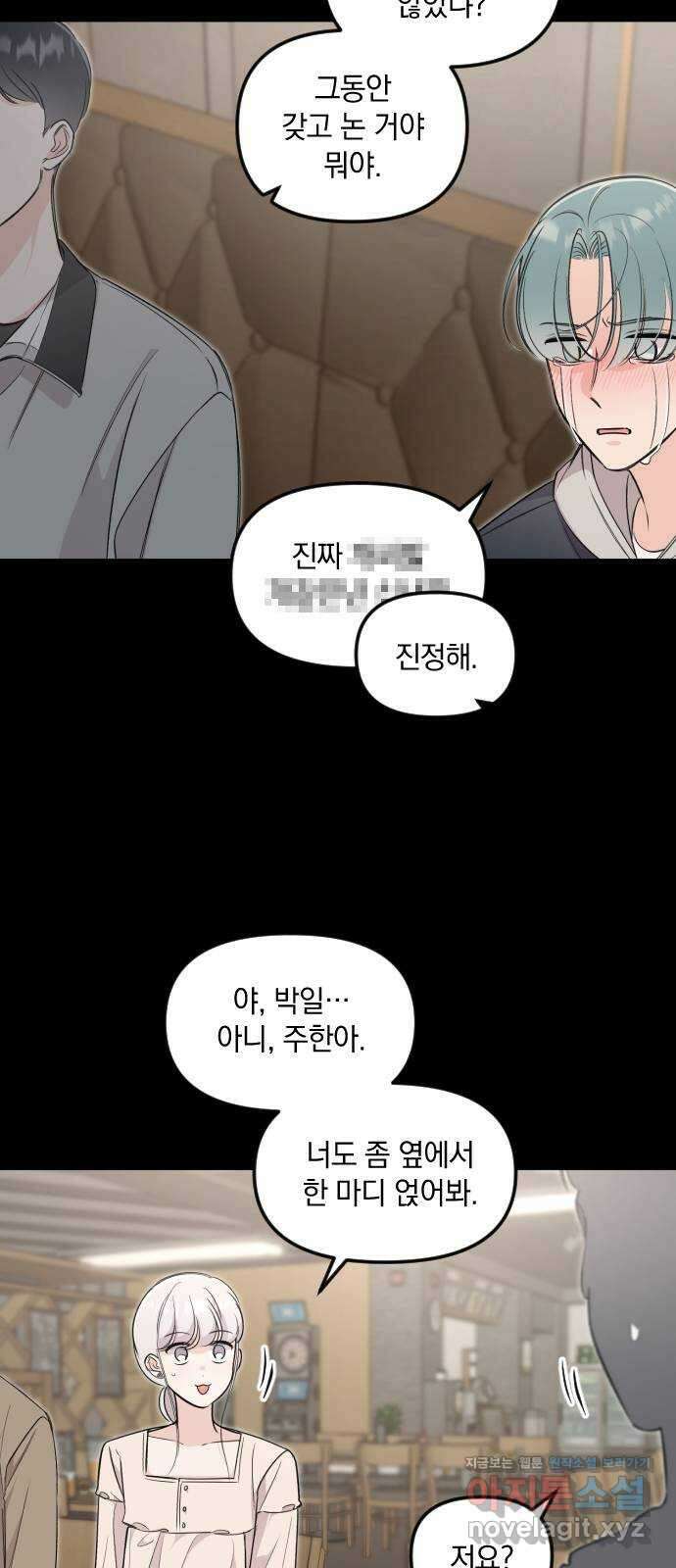 오늘의 일기예보 33화 : 구름에 가려진 해 11