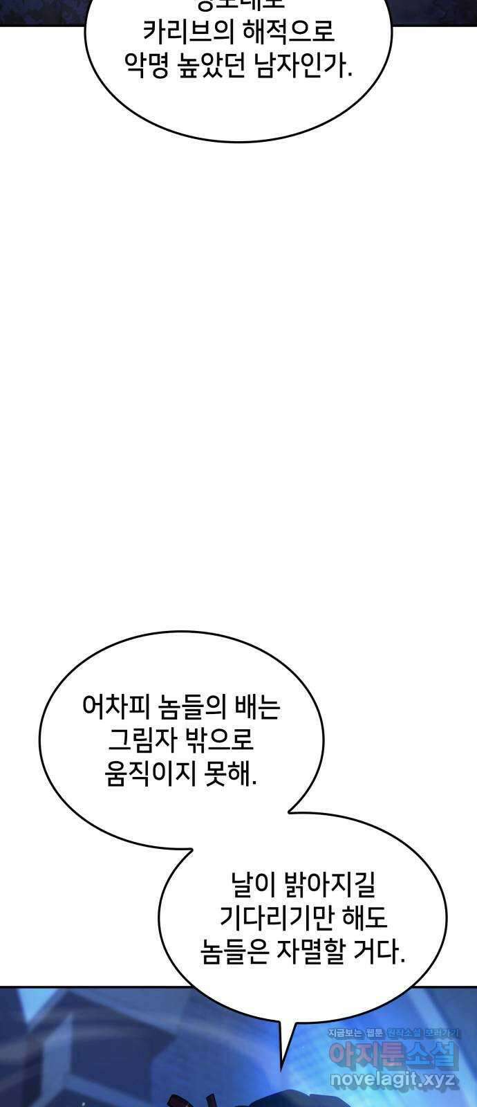 어쌔신 크리드 - 잊혀진 사원 59화 81