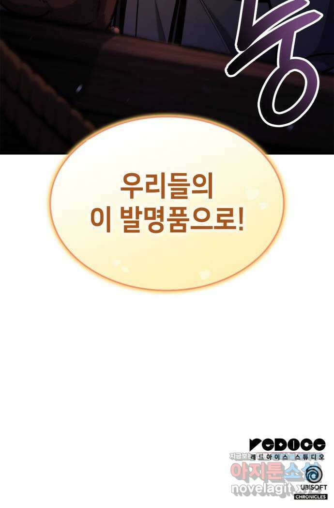 어쌔신 크리드 - 잊혀진 사원 59화 100