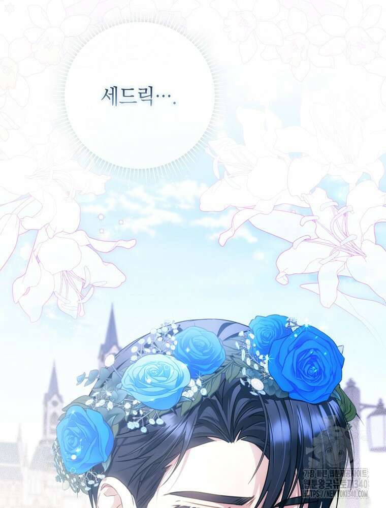 어린 흑막의 형수님이 되었다 41화 2