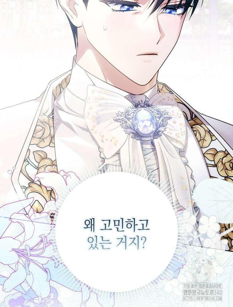 어린 흑막의 형수님이 되었다 41화 3