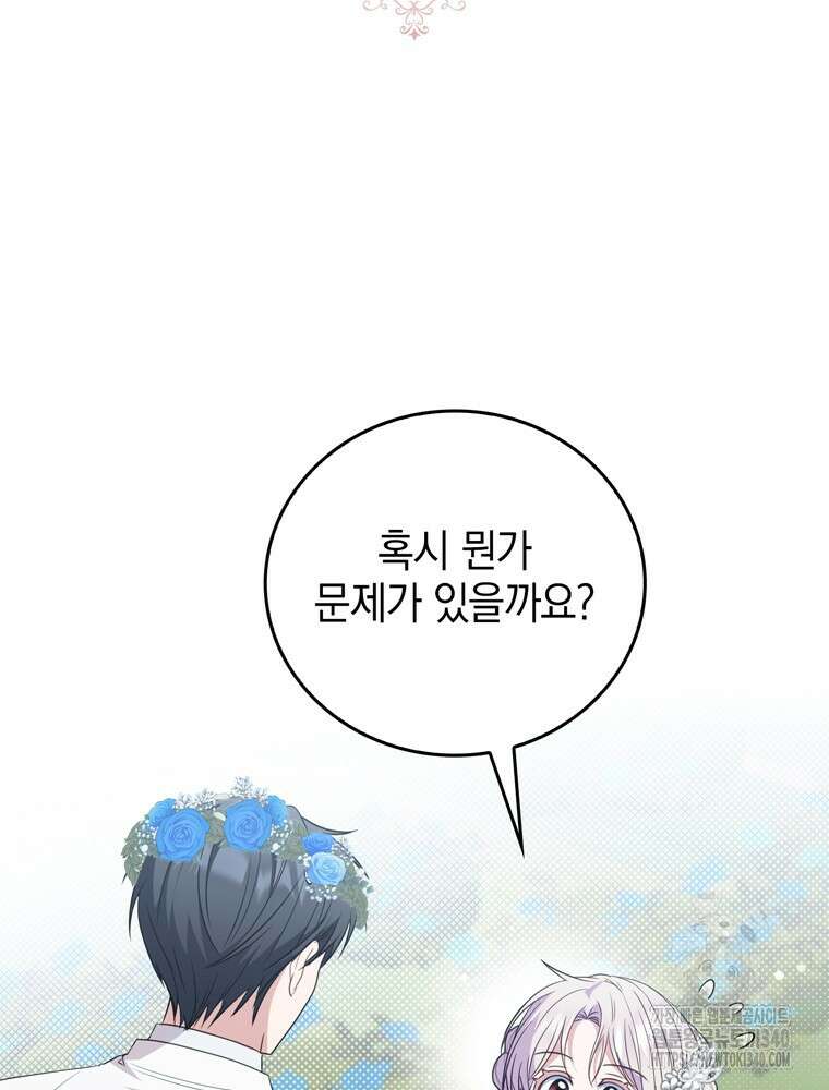 어린 흑막의 형수님이 되었다 41화 5