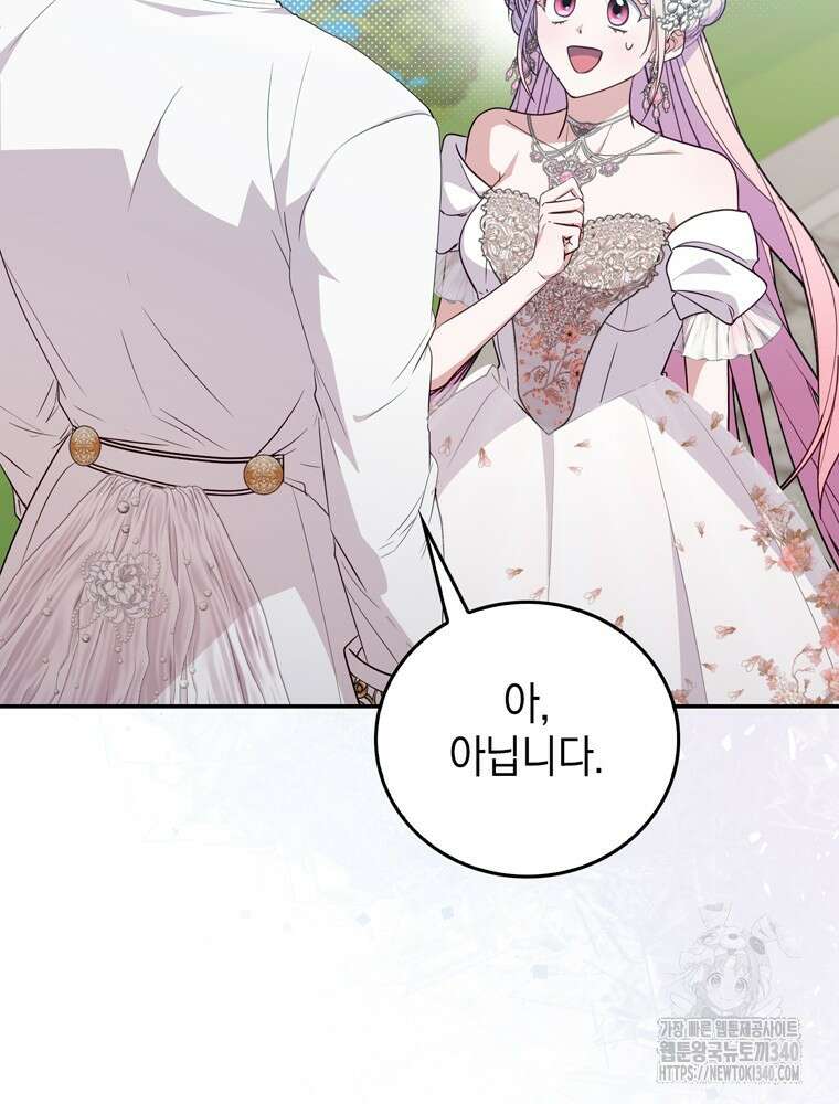 어린 흑막의 형수님이 되었다 41화 6