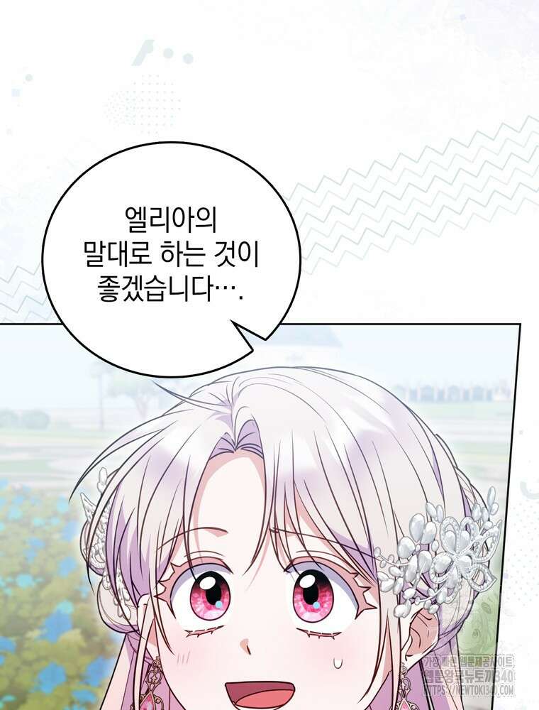 어린 흑막의 형수님이 되었다 41화 7