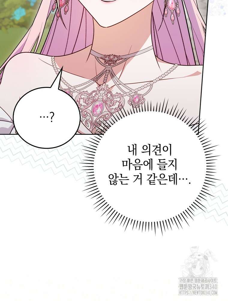 어린 흑막의 형수님이 되었다 41화 8