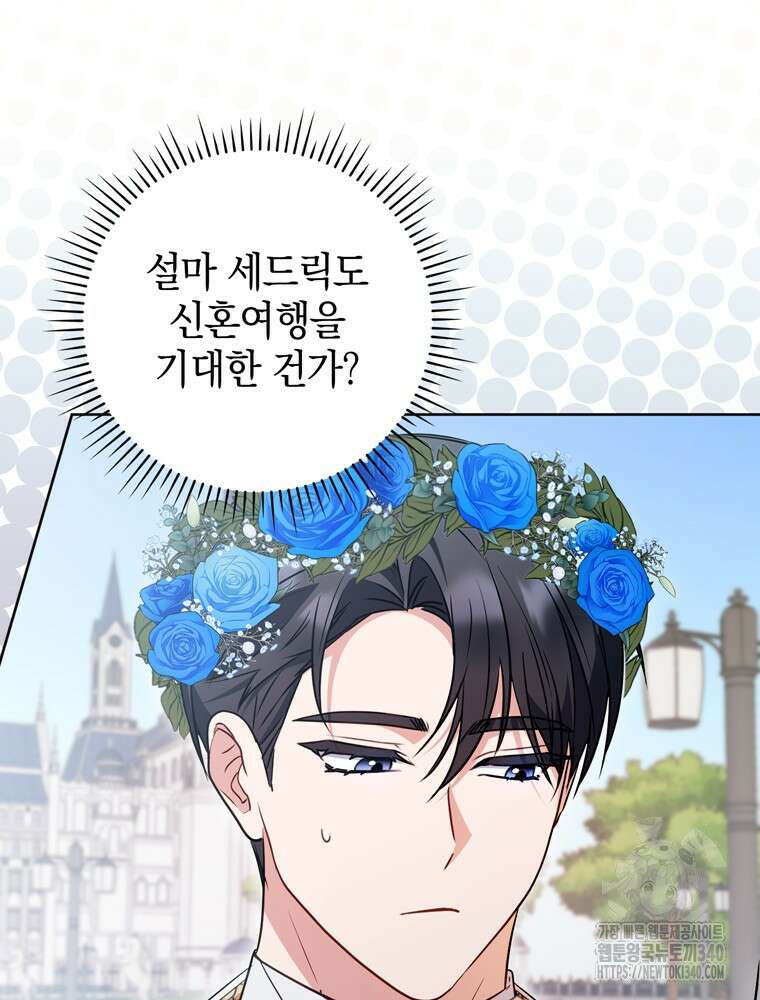 어린 흑막의 형수님이 되었다 41화 9