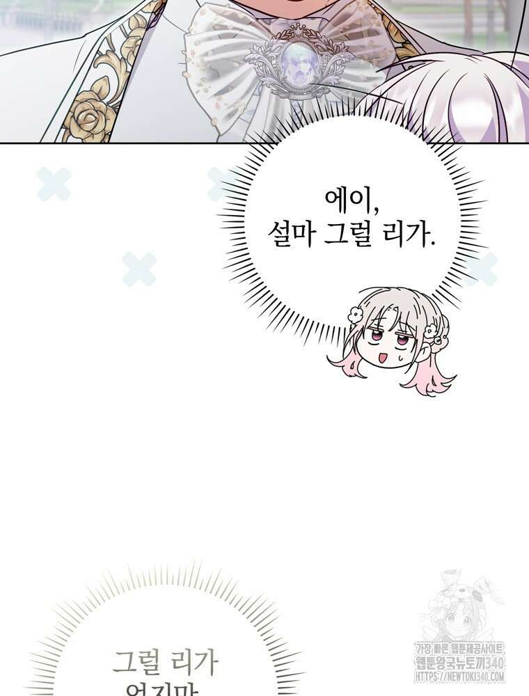어린 흑막의 형수님이 되었다 41화 10