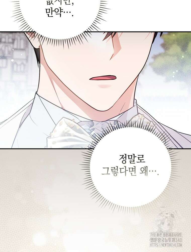 어린 흑막의 형수님이 되었다 41화 11