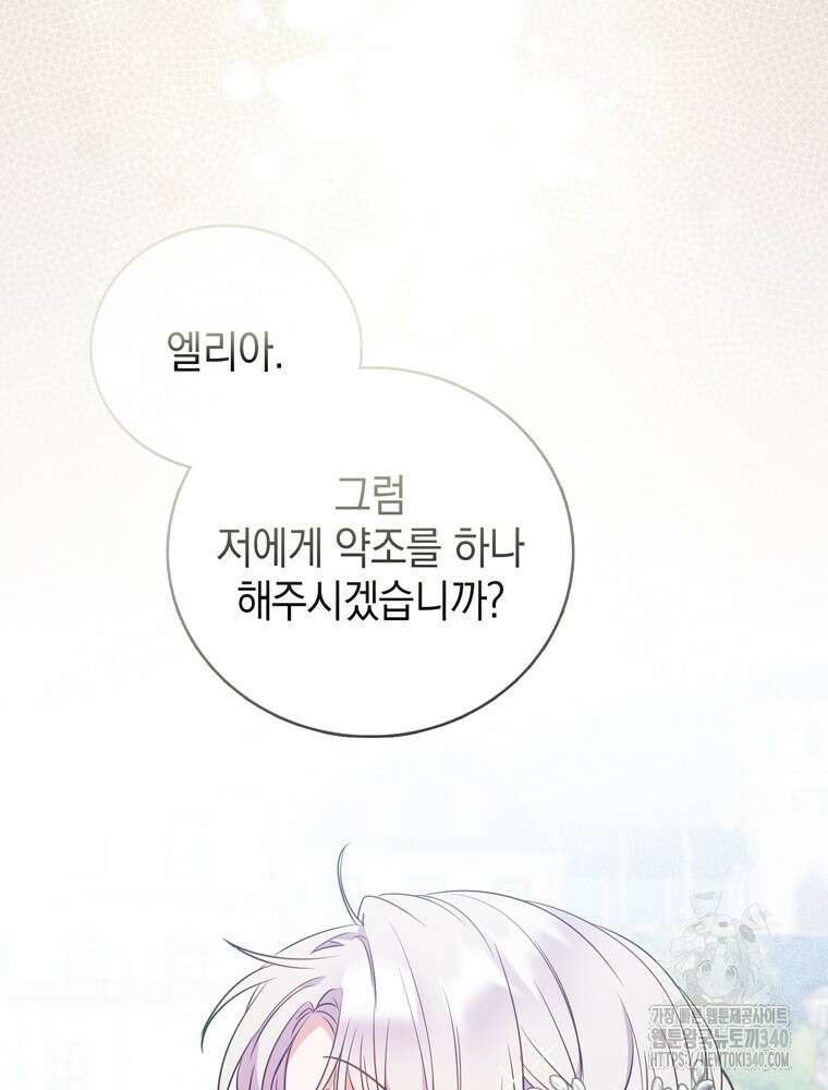 어린 흑막의 형수님이 되었다 41화 12