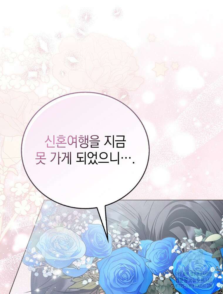 어린 흑막의 형수님이 되었다 41화 14