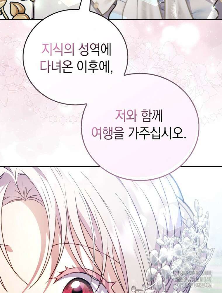 어린 흑막의 형수님이 되었다 41화 16
