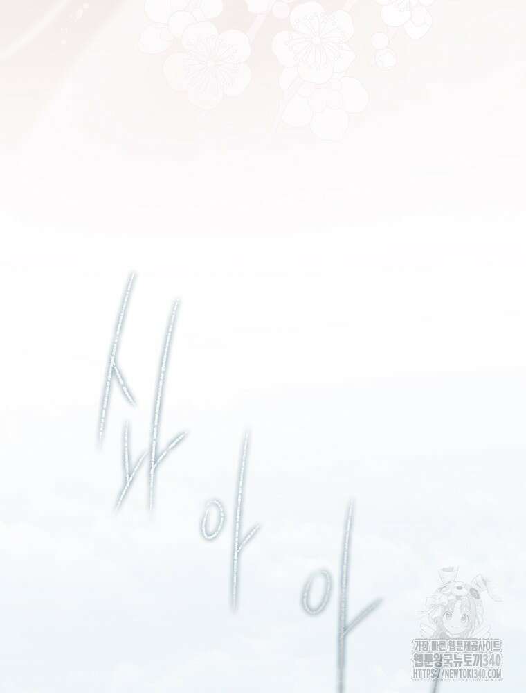 어린 흑막의 형수님이 되었다 41화 18